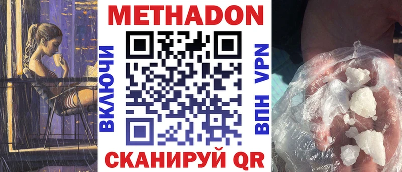 МЕТАДОН methadone  Купить  Хадыженск 